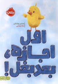اول اجازه، بعد بغل!